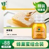 【蜂巢蜜+小秘蜜】蜂之语蜂蜜蜂巢蜜嚼着吃 天然非野生农家自产蜂巢蜂窝 纯正400克 商品缩略图1