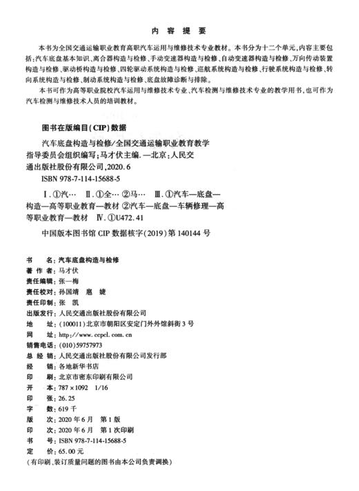 汽车底盘构造与检修 商品图3