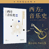 音乐基础理论 考研丛书 商品缩略图2