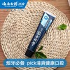 云南白药牙膏 朗健系列180g120g 清洁清火去烟渍去口臭美白口气清 商品缩略图3