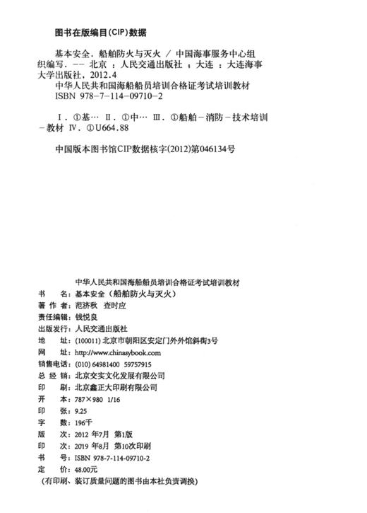 基本安全{船舶防火与灭火} 商品图3