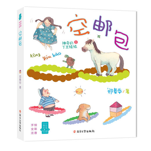 神奇的丁豆娃娃：空邮包+ 神秘的红果子（2册） 商品图1