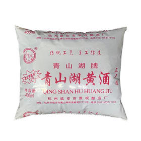 青山湖黄酒（400mL/袋）