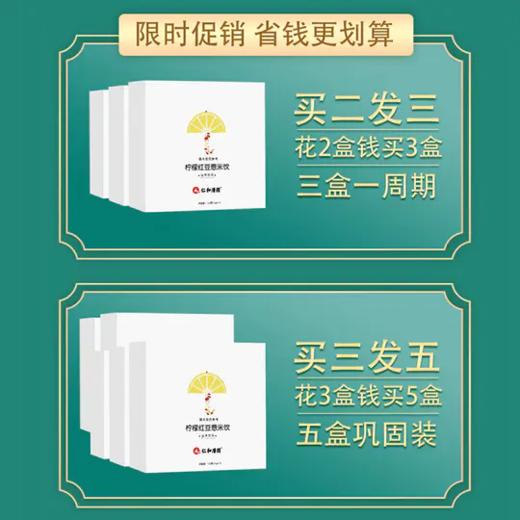 柠檬红豆薏米祛湿饮——酸酸甜甜，美味又健康 商品图1
