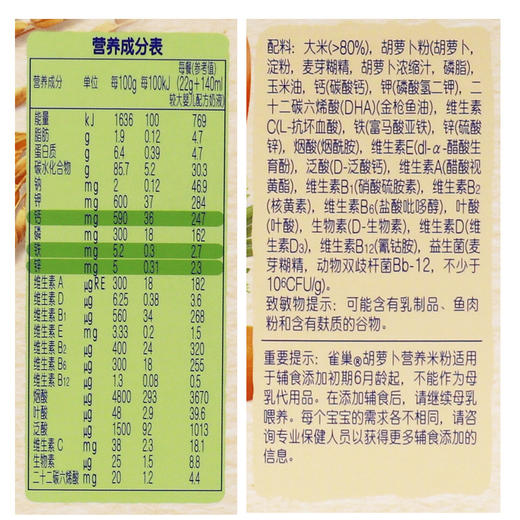 雀巢宝贝营养+胡萝卜营养米粉 @12(9x22g) CN 商品图1