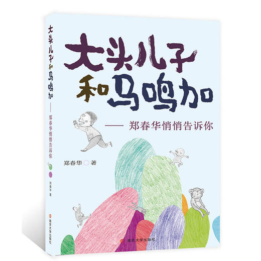 萝卜老师+大头儿子和马鸣加（2册） 商品图2