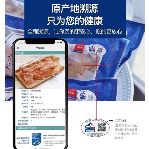 央珍·挪威进口溯源鳕鱼胶3A花胶干货正品孕妇滋补深海野生鱼200g 商品图1