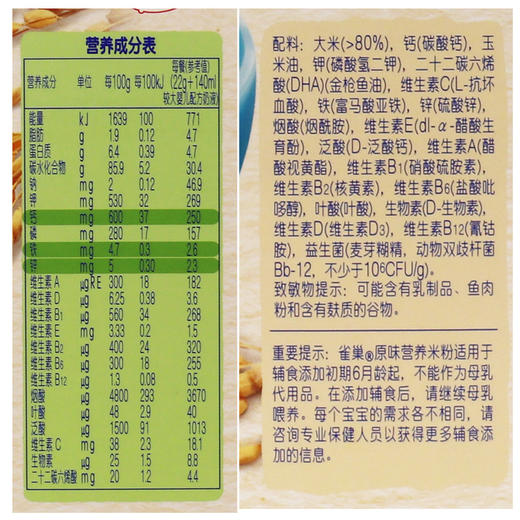 雀巢宝贝营养+原味营养米粉@12(9x22g) CN 商品图1