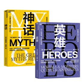 湛庐┃希腊神话可以这样讲：神话+英雄 共2册