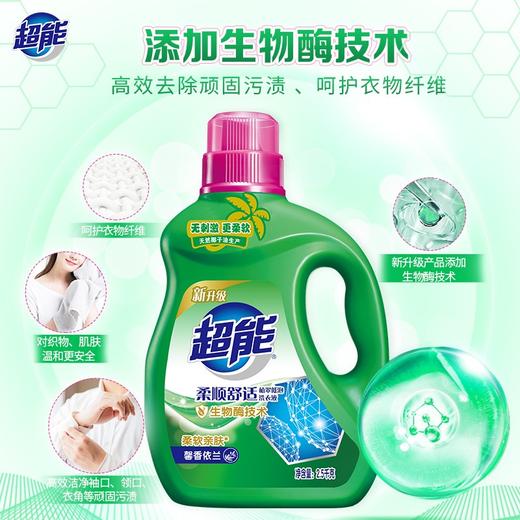 超能植翠低泡馨香依兰洗衣液2.5kg+2.5kg 商品图1