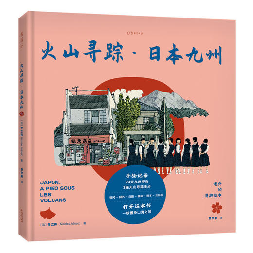 新书预售 老乔漫游绘本 日常烟火+味觉记忆+城市印象+火山寻踪+岛屿漫步套装5册 乔立伟 著绘 生活美食地图旅行 地方风俗志图书 商品图4