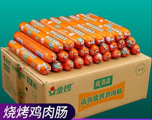 金锣尚清斋烧烤鸡肉肠52g*10支（080251201） 商品图0