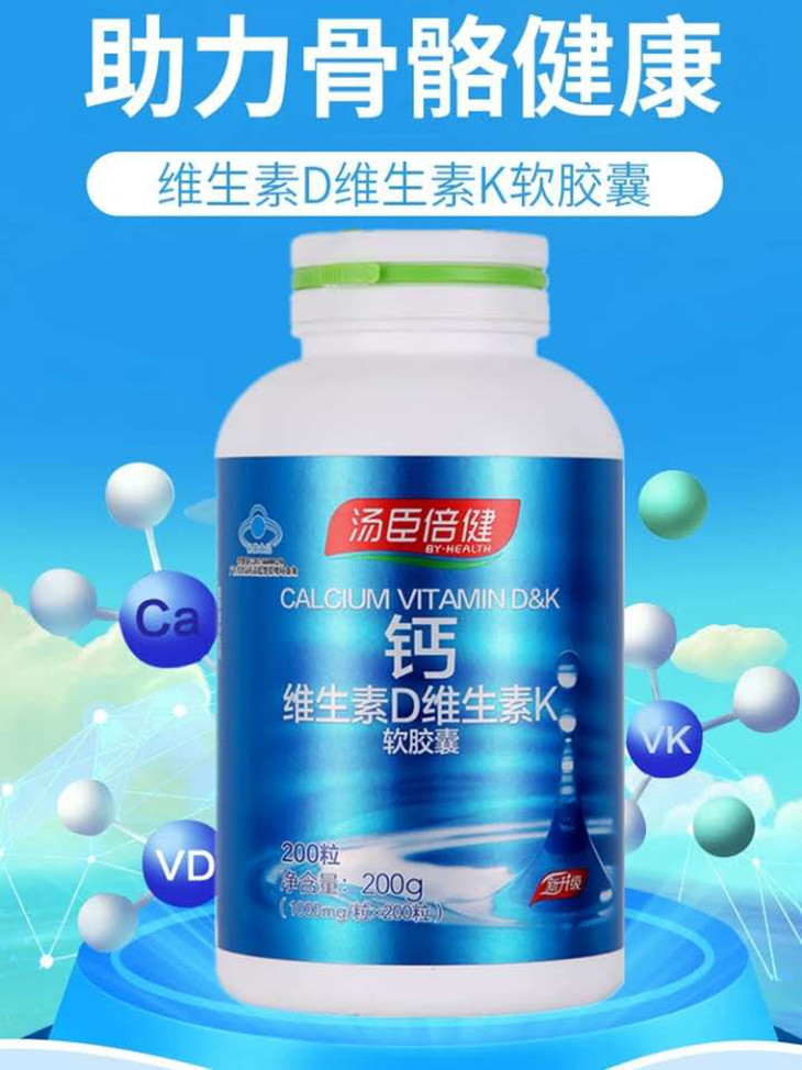 11 汤臣倍健钙维生素d维生素k软胶囊300粒(200粒 100粒(7月27日开始