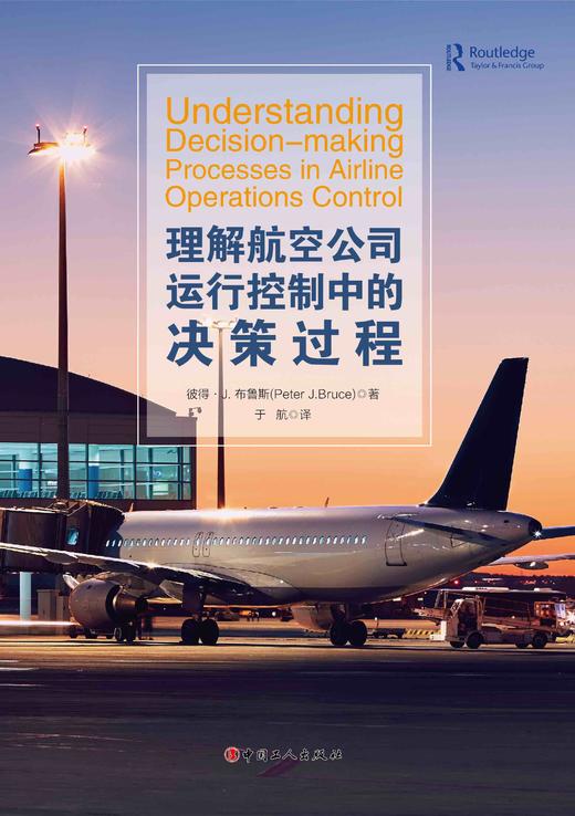 理解航空公司运行控制中的决策过程 商品图1