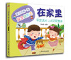 孩子的第一套安全自救书：在学校，在户外，在家里（3本） 商品缩略图2