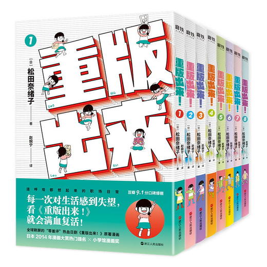 重版出来!1-8(共8册)松田奈绪子 收录作者珍贵贺图 豆瓣9.2分 励志治愈 温暖 漫画 热血日剧主演小田切让 黑木华 坂口健太郎 商品图2