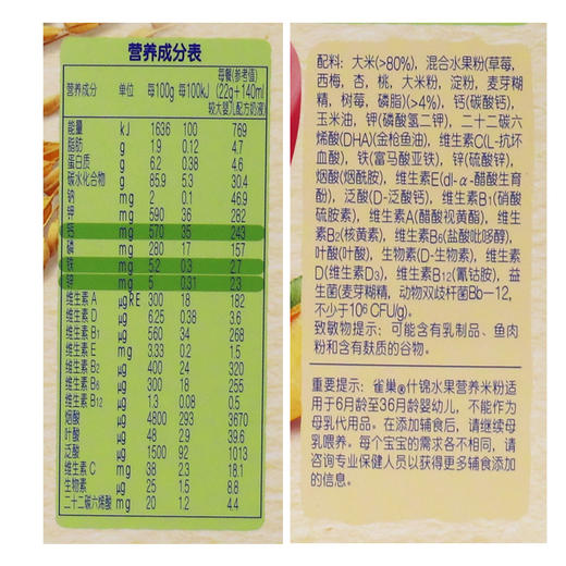 雀巢宝贝营养+什锦水果营养米粉 @12(9x22g) CN 商品图2
