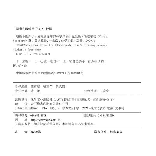 地板下的原子：隐藏在家中的科学 中小学生青少年自然科学启蒙科普书籍 商品图6