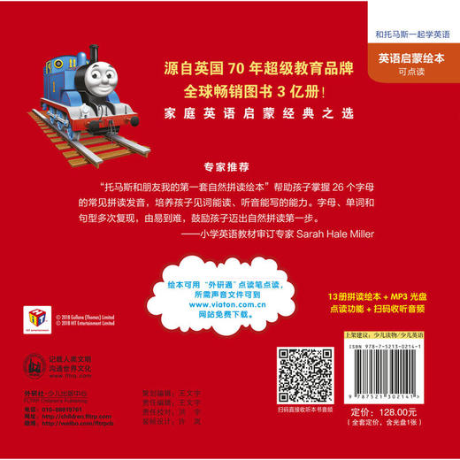 托马斯和朋友我的第一套自然拼读绘本系列 上（13册）可点读 少儿英语 学前教育 商品图6