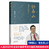 钟南山:苍生在上 熊育群著 抗疫非典新冠肺炎纪实文学传记 花城出版社正版书籍 商品缩略图1