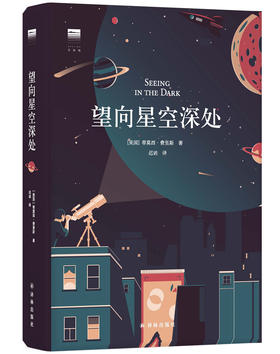 望向星空深处