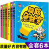脑筋急转弯（全6册）小学注音版 6—9-12岁猜谜语大全漫画书 小学生一二年级必读课外书带拼音的故事书 睡前故事智力大挑战字谜正版儿童书籍 商品缩略图0