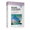 2020年新书：麻省总医院术后监护管理手册 尚游、傅强译(人民卫生出版社) 商品缩略图0