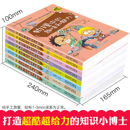 神奇趣味知识营（全8册 物理+语文+数学+数理化公式+生物+历史+化学+地理）初中生课外阅读书籍 经典必读老师推荐 励志成长读物畅销书系列适合10-12-15岁青少年看小升初 商品图1