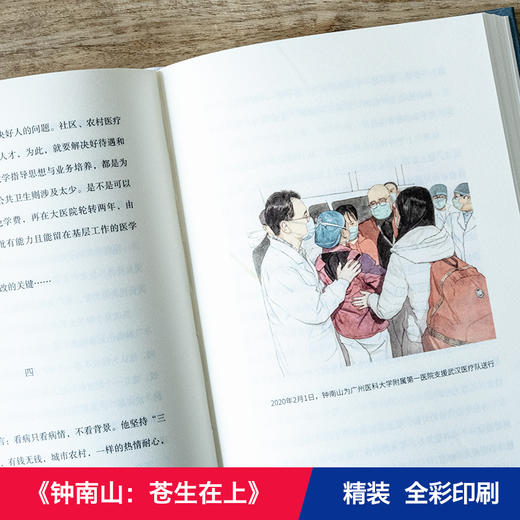 钟南山:苍生在上 熊育群著 抗疫非典新冠肺炎纪实文学传记 花城出版社正版书籍 商品图5