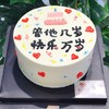 快乐万岁（进口淡奶油＋新鲜水果）（提前3小时预订） 商品缩略图0