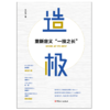 造极：重新定义“一技之长” 商品缩略图1