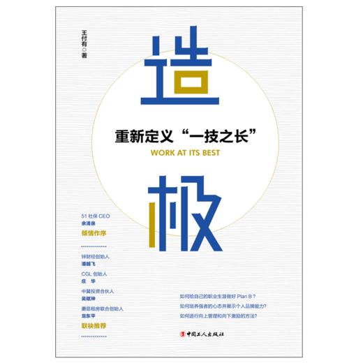 造极：重新定义“一技之长” 商品图1