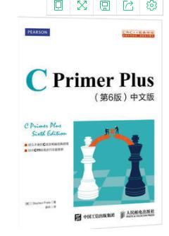 C Primer Plus 第6版 中文版 普拉达 人民邮电 9787115390592 商品图0