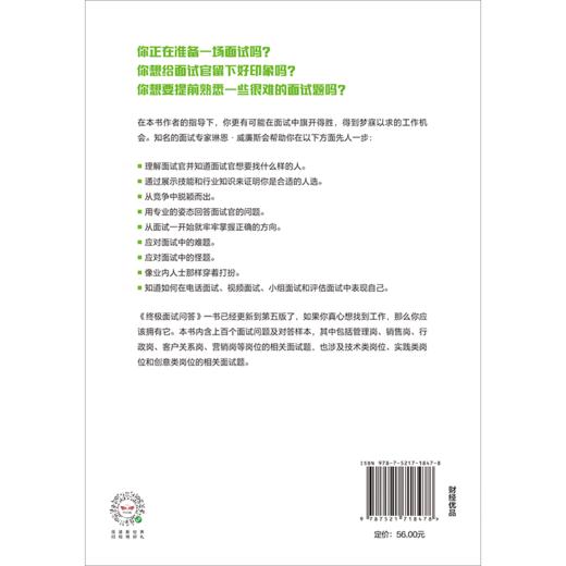 新书预售 终极求职系终极面试问答  上百个典型问与答  掌握面试成功的艺术  中信 商品图2