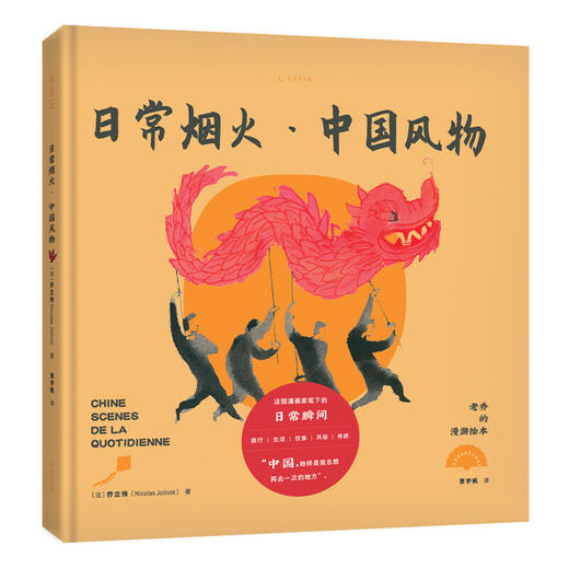 新书预售 老乔漫游绘本 日常烟火+味觉记忆+城市印象+火山寻踪+岛屿漫步套装5册 乔立伟 著绘 生活美食地图旅行 地方风俗志图书 商品图1
