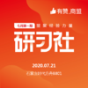【河北商盟·良策】7月第一期研习社快手商家涨粉攻略0721 商品缩略图0