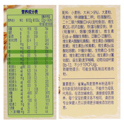 雀巢宝贝营养+燕麦营养米粉 @12(9x22g) CN 商品图3