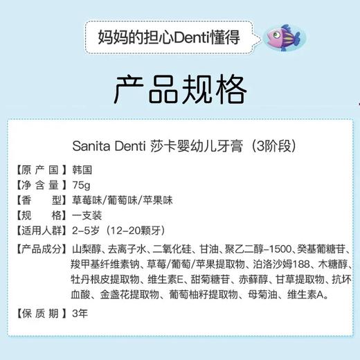 莎卡 韩国sanita-denti 婴幼儿无氟牙膏 商品图7