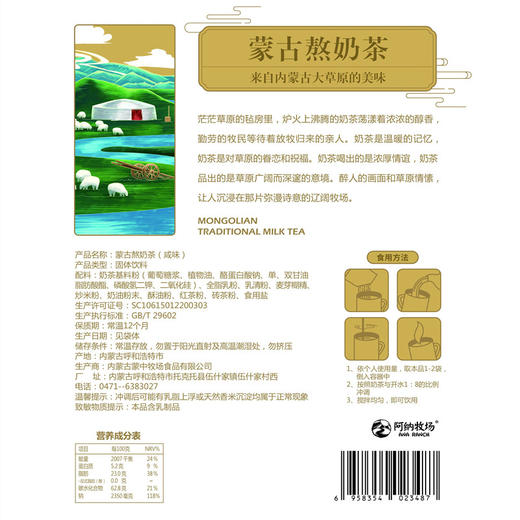 小奶花 蒙古熬奶茶 甜咸口味200g 商品图4