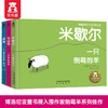 倒霉羊系列哲理绘本（3册）-米歇尔，布丽奇，路路 商品缩略图0