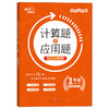 计算题+应用题·每日一刻钟.1年级/培优好帮手 商品缩略图0