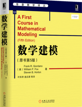 数学建模 第五版 吉奥丹诺 机械工业 9787111479529