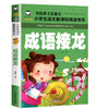 成语接龙+谜语大全+歇后语大全+脑筋急转弯（全4册） 一年级二年级课外书必读幼儿阅读字谜 谚语 商品缩略图1
