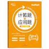 计算题+应用题·每日一刻钟.2年级/培优好帮手 商品缩略图0