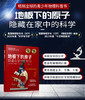 地板下的原子：隐藏在家中的科学 中小学生青少年自然科学启蒙科普书籍 商品缩略图5