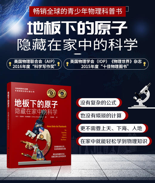 地板下的原子：隐藏在家中的科学 中小学生青少年自然科学启蒙科普书籍 商品图5