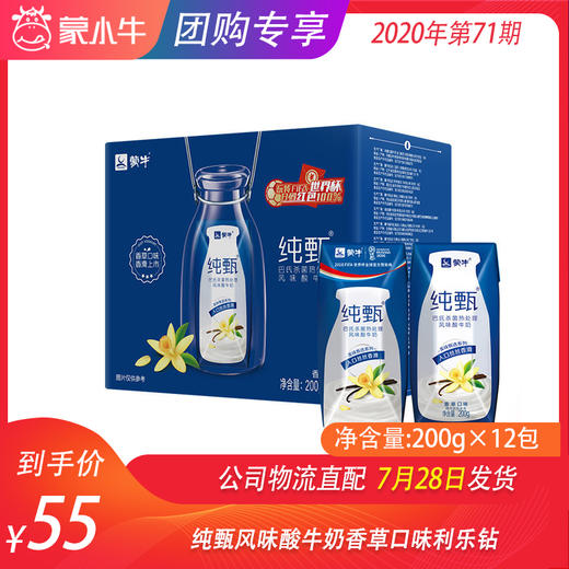 纯甄风味酸牛奶香草口味利乐钻200g×12包 商品图0