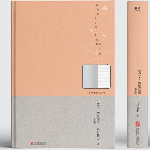 【官方正版】暗恋 橘生淮南 全二册（共2本） 商品图1
