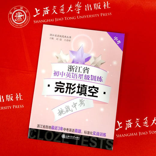浙江省初中英语星级训练——完形填空（中考） 商品图1