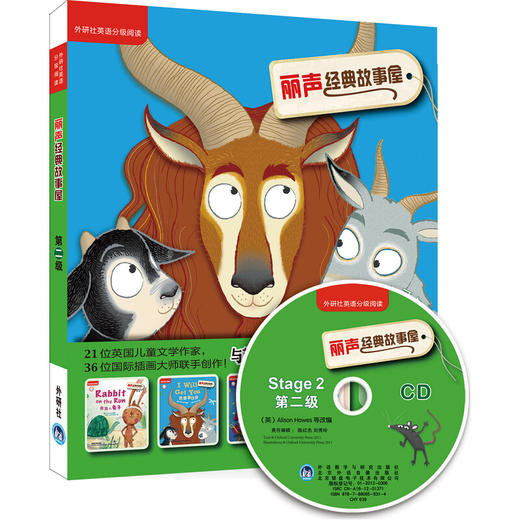 丽声经典故事屋 商品图1